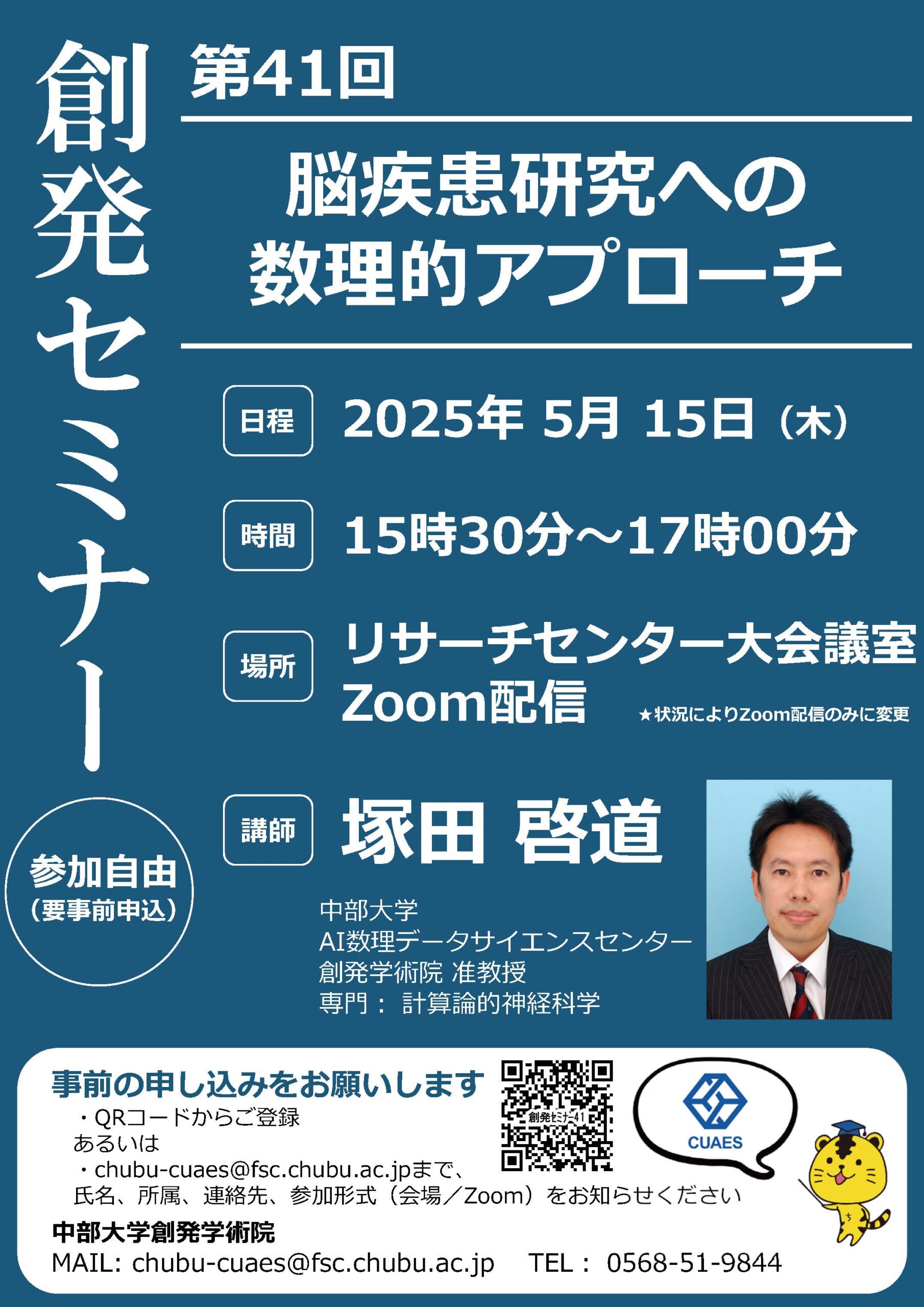 第41回創発セミナー